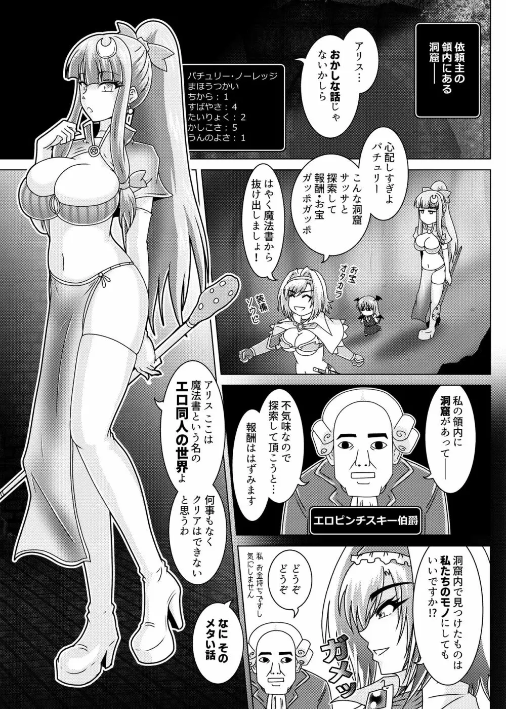 アリスクエスト!2 ~ 突入せよ!エロトラップダンジョン? Page.4