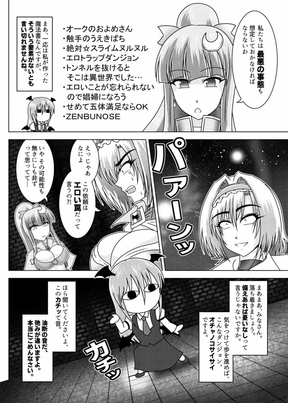 アリスクエスト!2 ~ 突入せよ!エロトラップダンジョン? Page.5