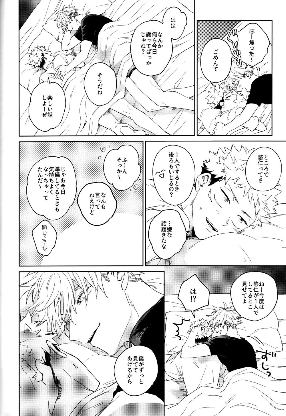 ごめんね、だいすき Page.21