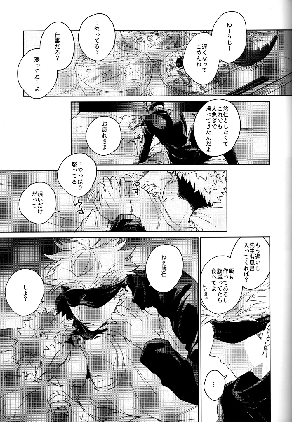 ごめんね、だいすき Page.4