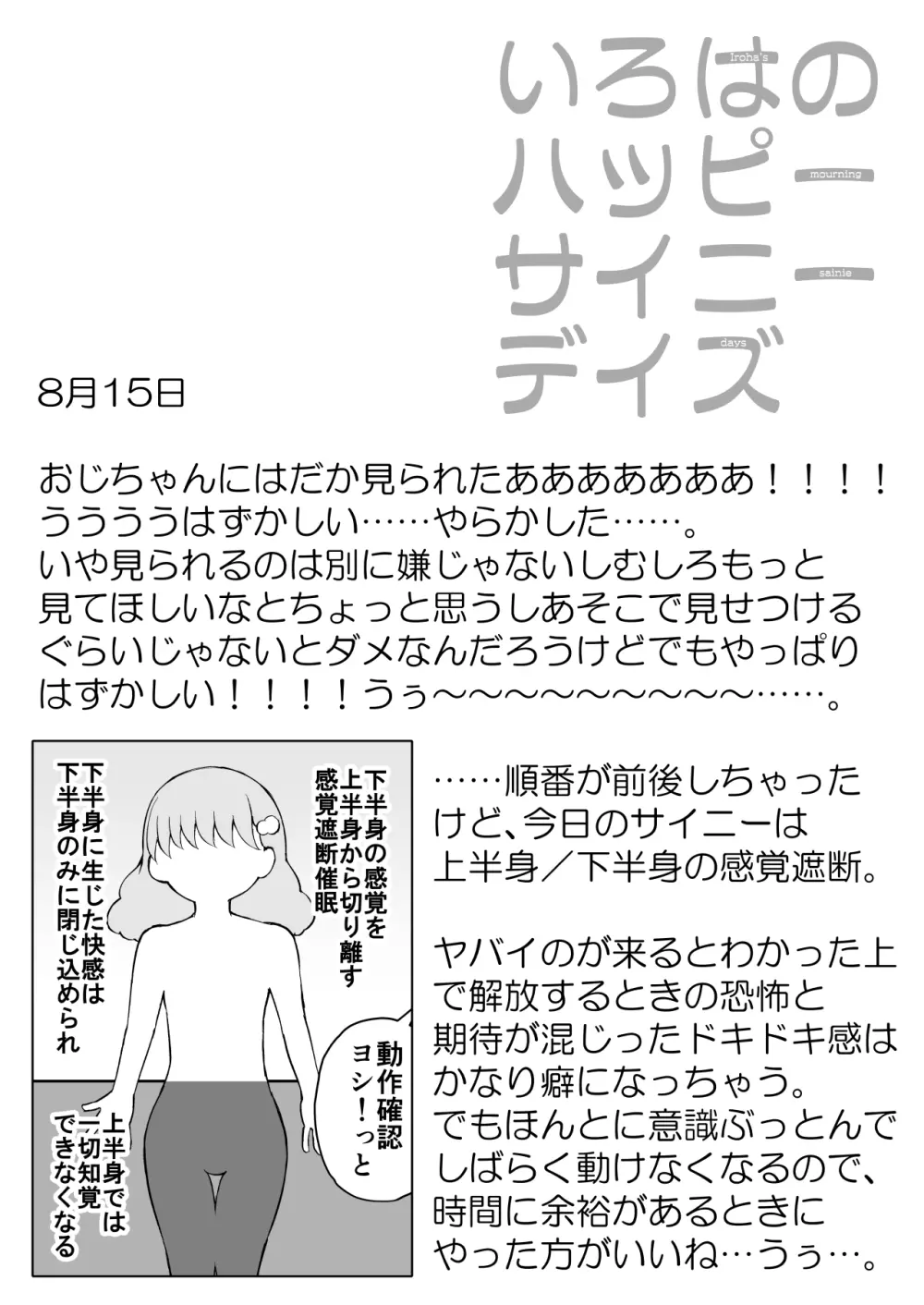 いろはのハッピーサイニーデイズ:後編 Page.19