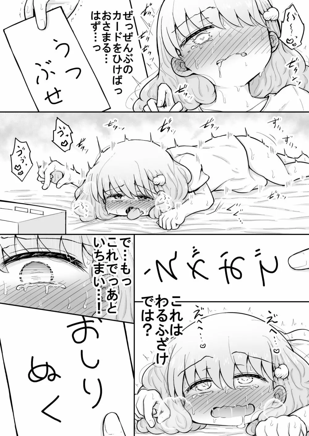 いろはのハッピーサイニーデイズ:後編 Page.22