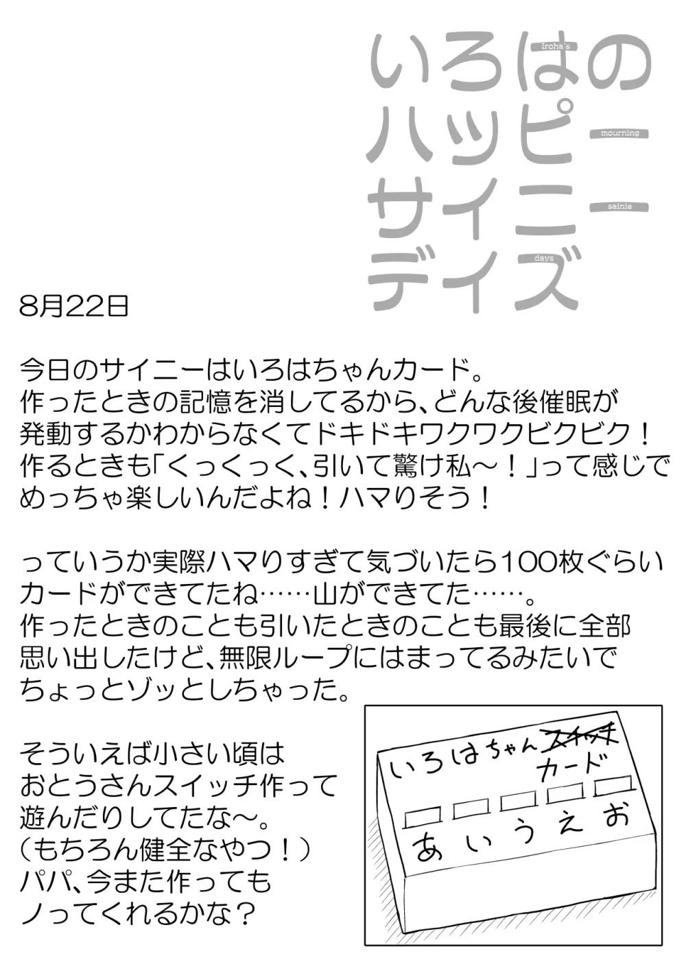 いろはのハッピーサイニーデイズ:後編 Page.25