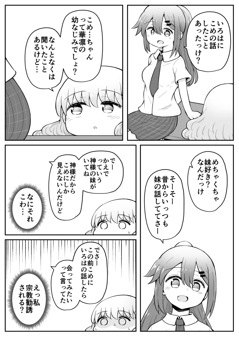 いろはのハッピーサイニーデイズ:後編 Page.30