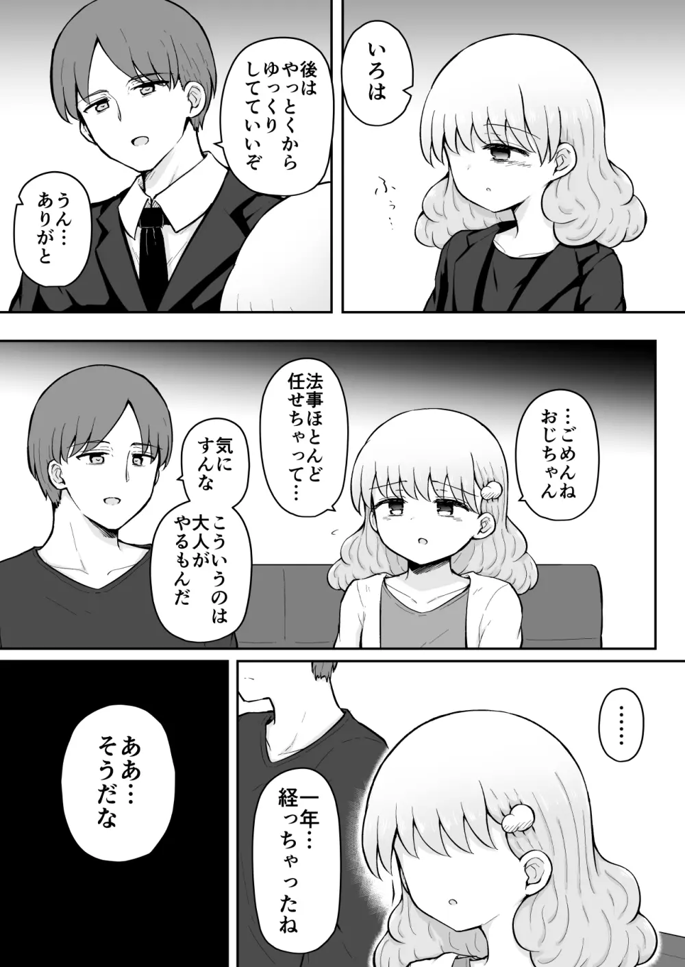 いろはのハッピーサイニーデイズ:後編 Page.50