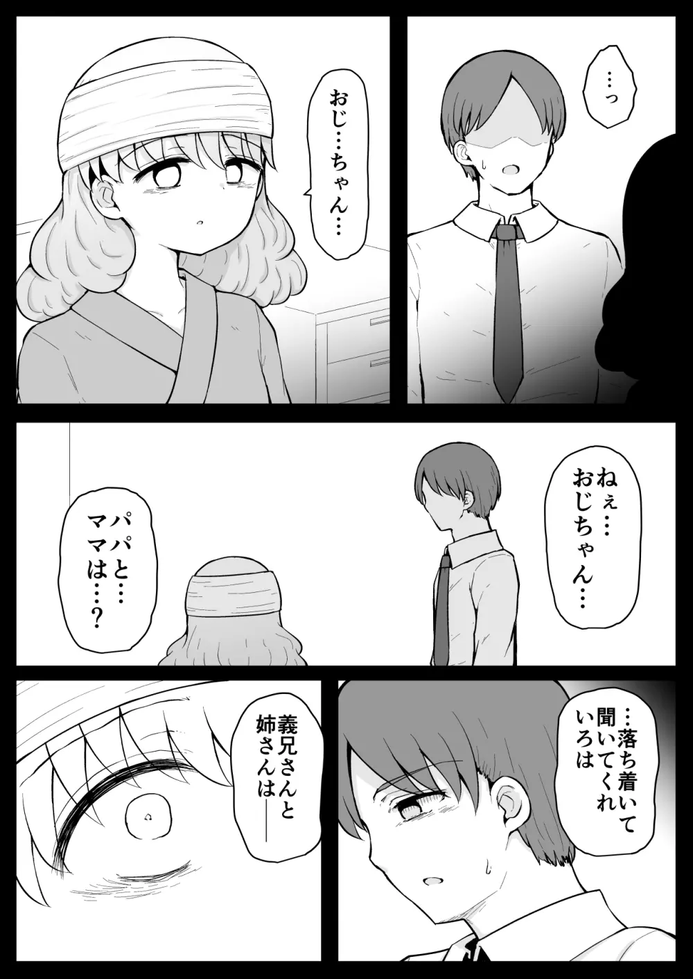 いろはのハッピーサイニーデイズ:後編 Page.52