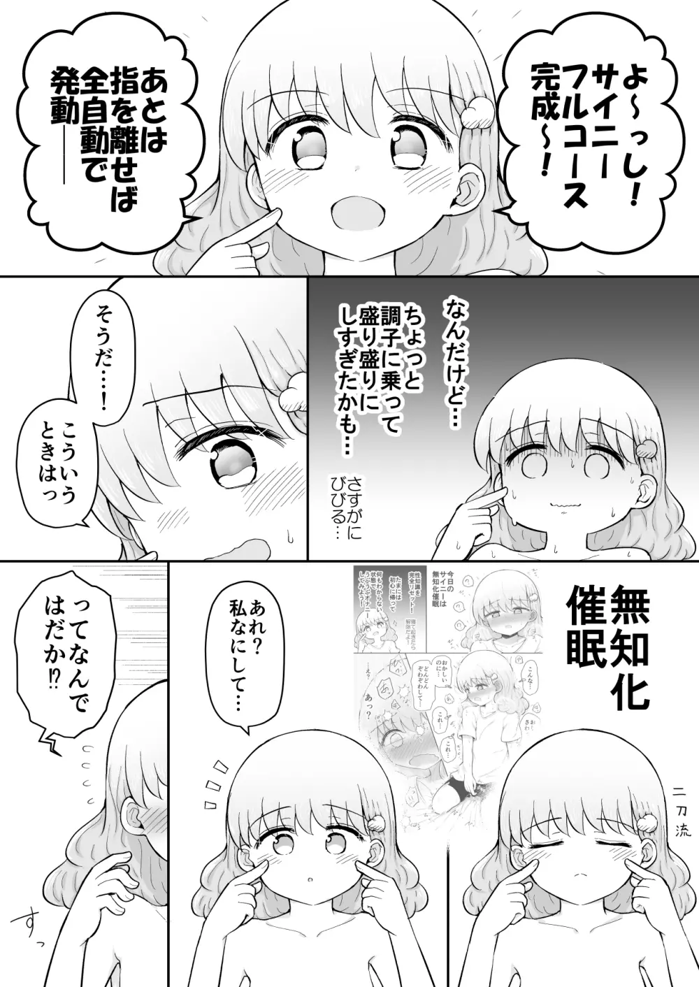 いろはのハッピーサイニーデイズ:後編 Page.65