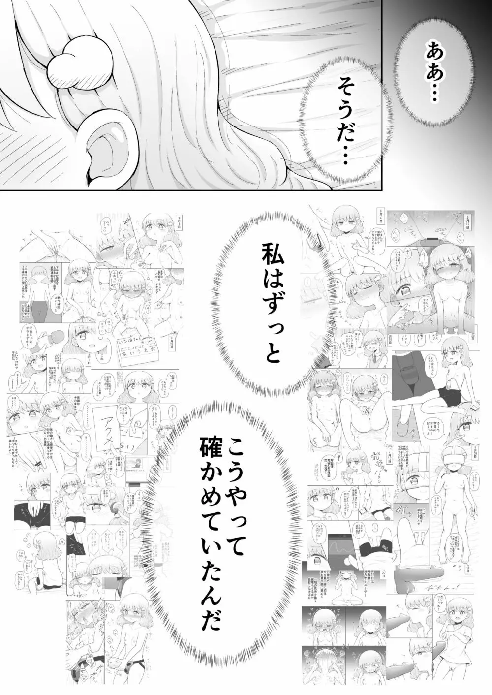 いろはのハッピーサイニーデイズ:後編 Page.77