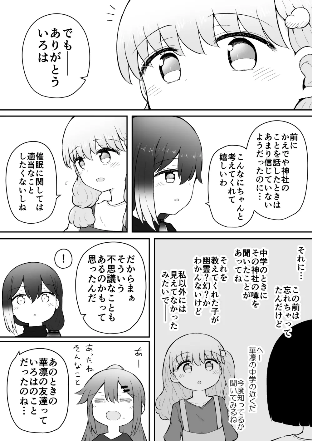 いろはのハッピーサイニーデイズ:後編 Page.90