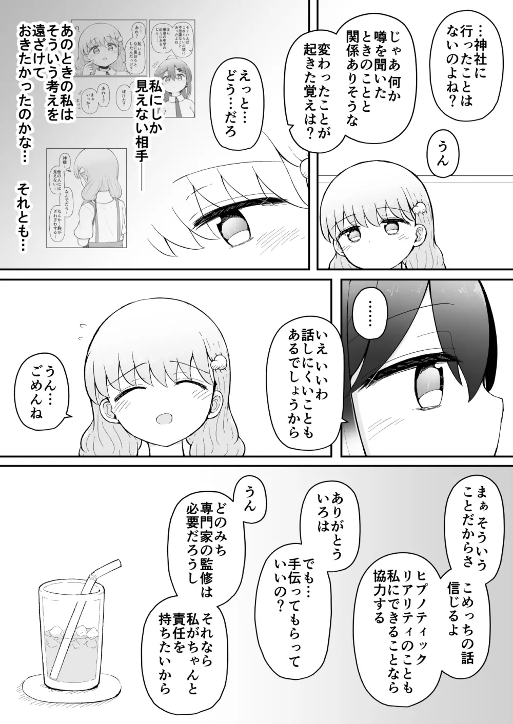 いろはのハッピーサイニーデイズ:後編 Page.91