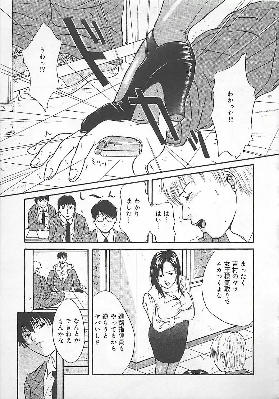 淫罠 Page.114