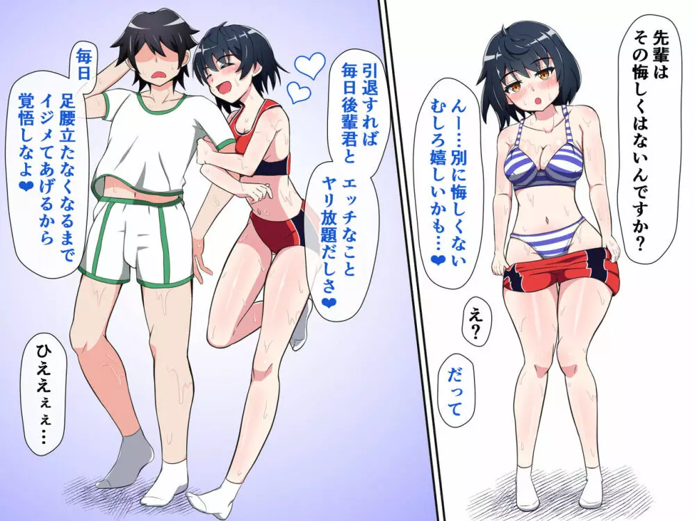 悶絶!?陸部女子達のおしおき!! 2 Page.52