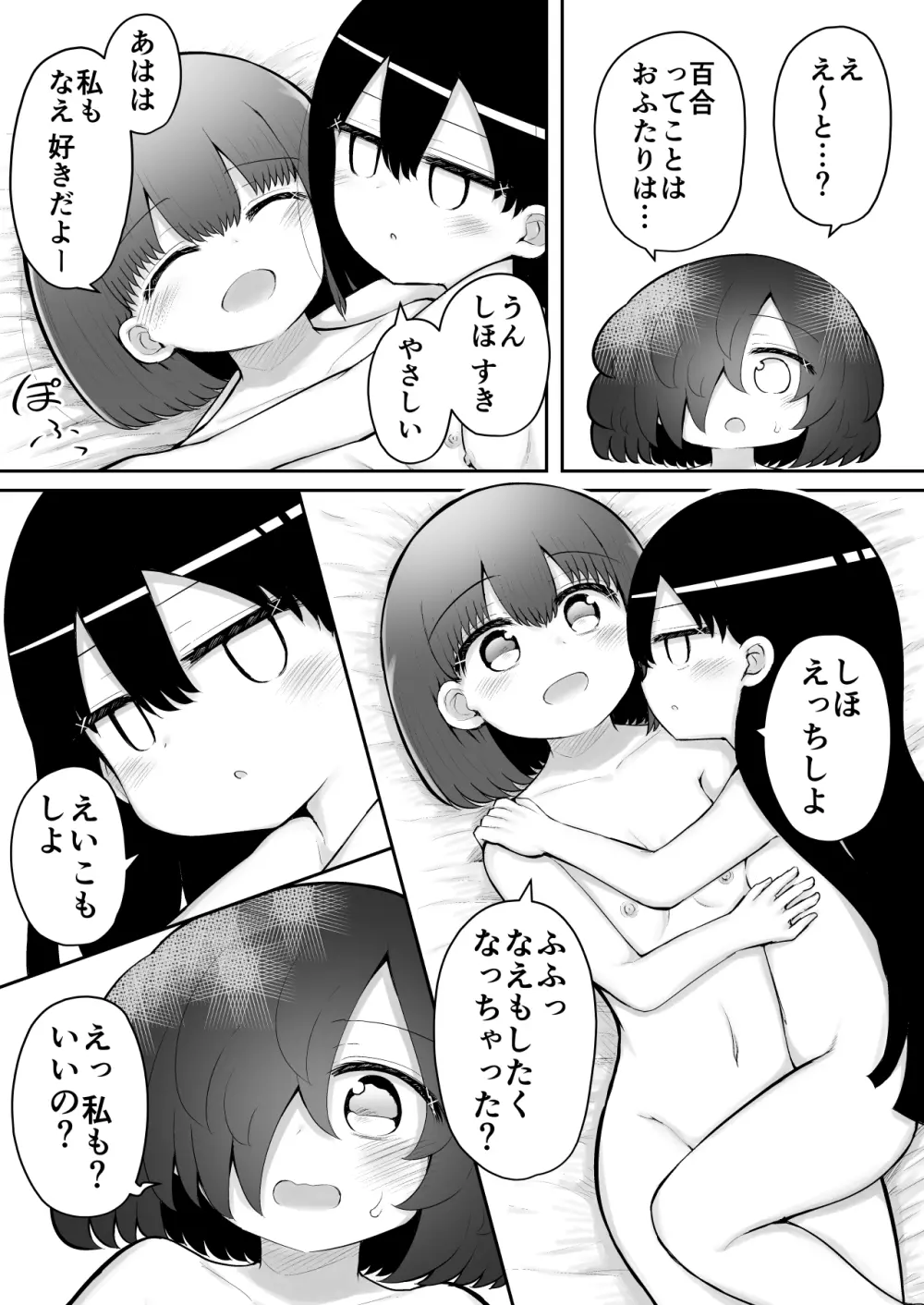 絶頂探偵アクメトラーEIKO:後編 Page.16