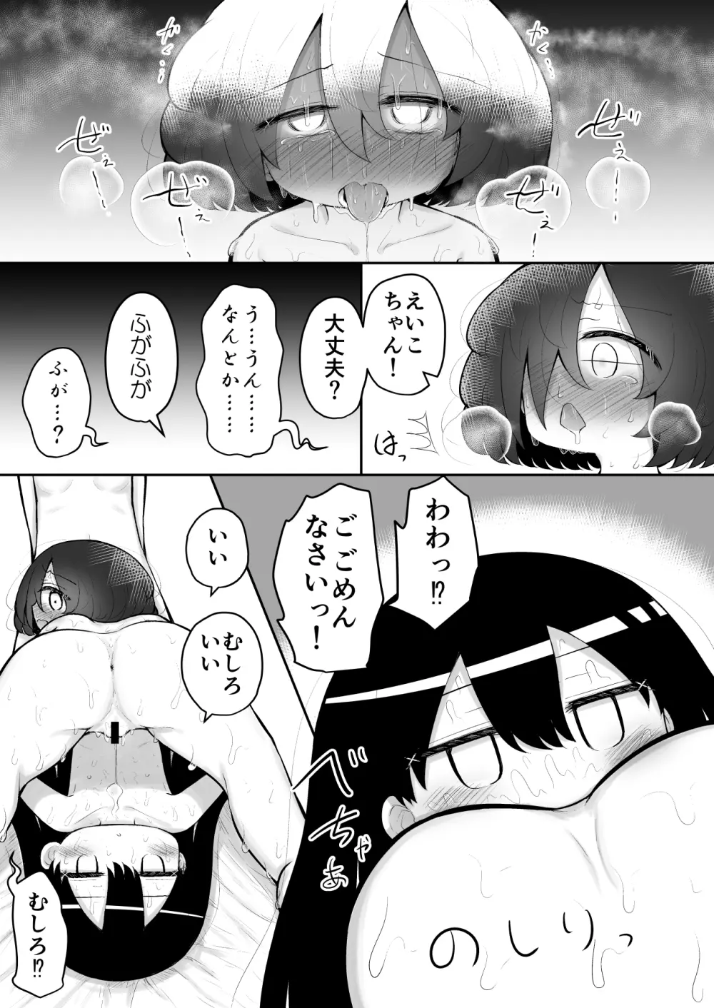 絶頂探偵アクメトラーEIKO:後編 Page.22