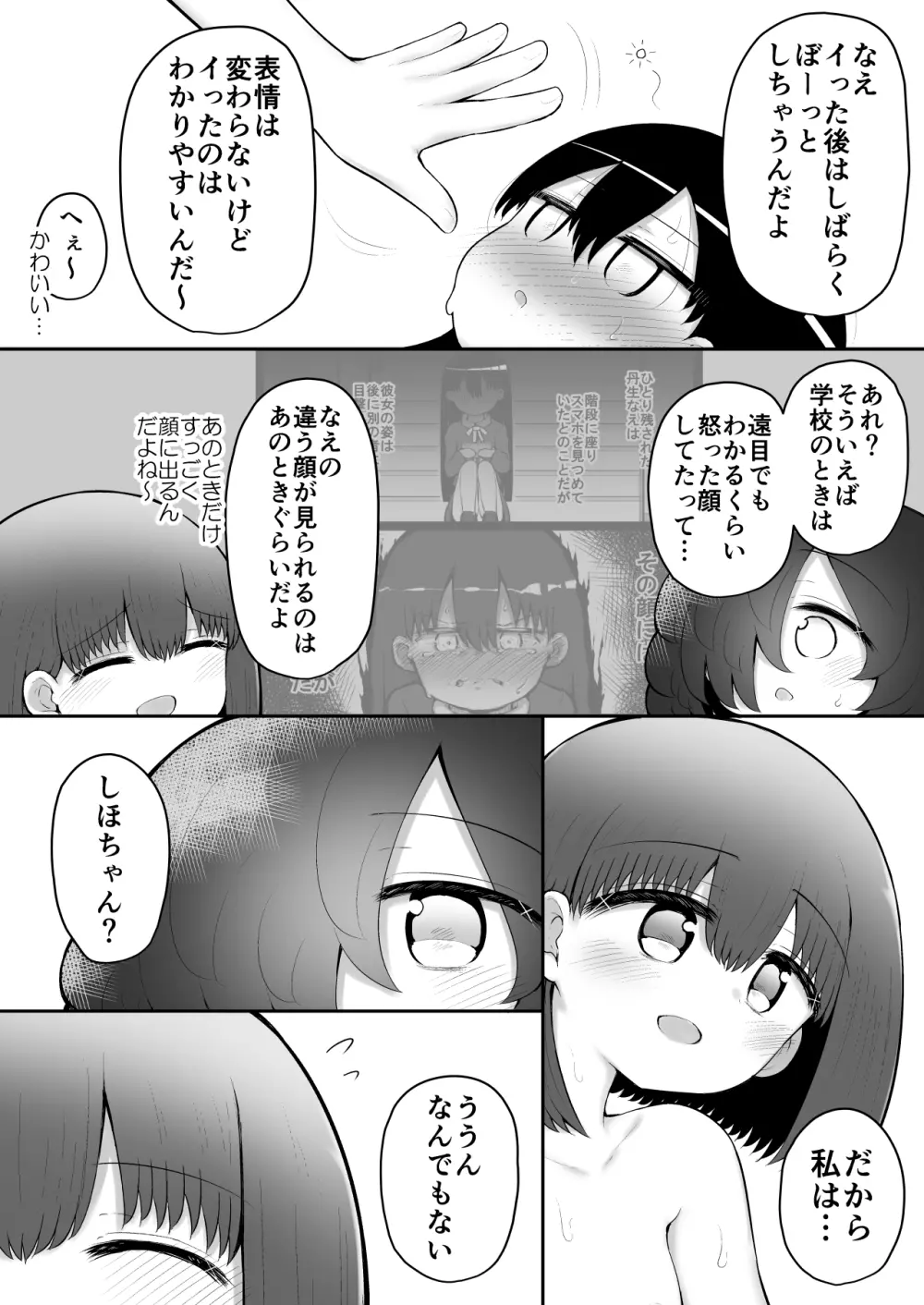 絶頂探偵アクメトラーEIKO:後編 Page.30