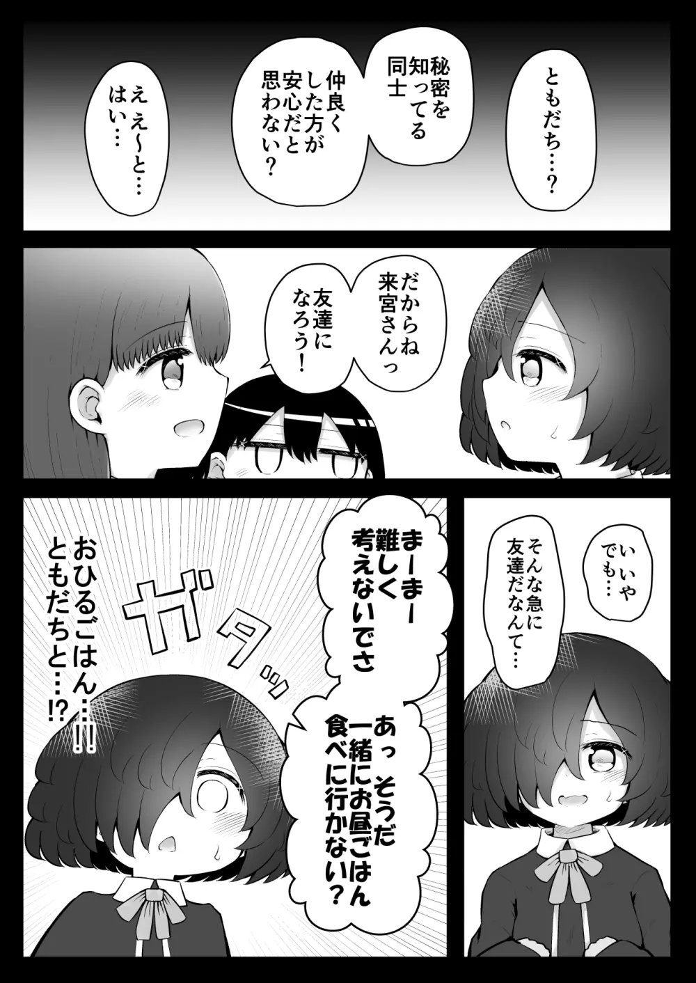 絶頂探偵アクメトラーEIKO:後編 Page.4