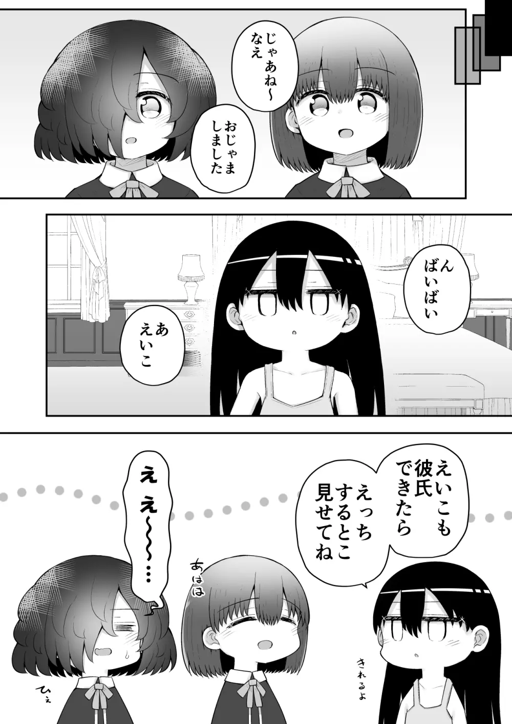 絶頂探偵アクメトラーEIKO:後編 Page.42