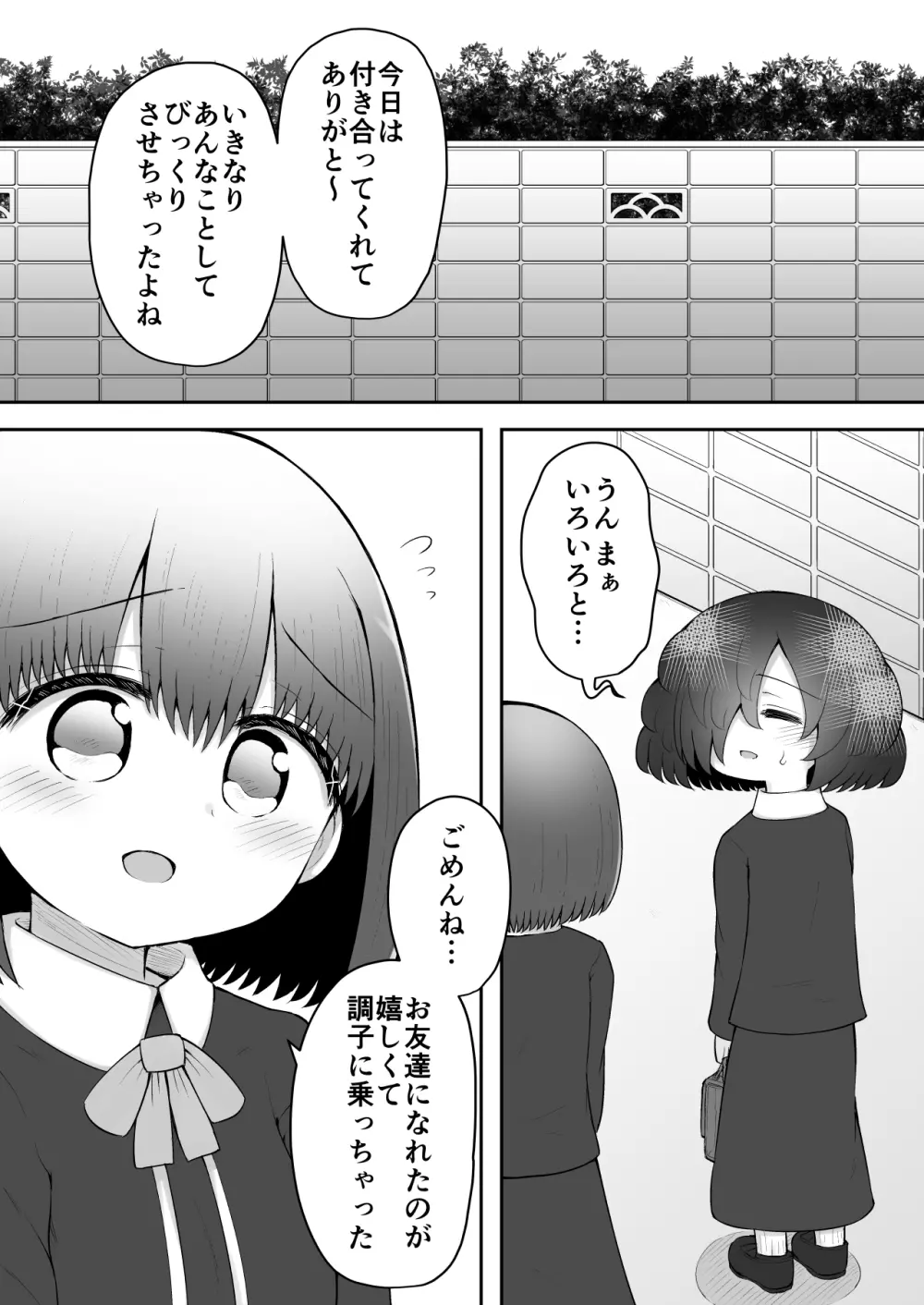 絶頂探偵アクメトラーEIKO:後編 Page.43