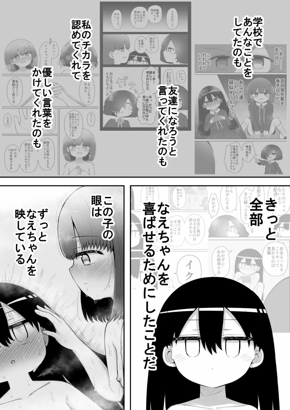 絶頂探偵アクメトラーEIKO:後編 Page.45