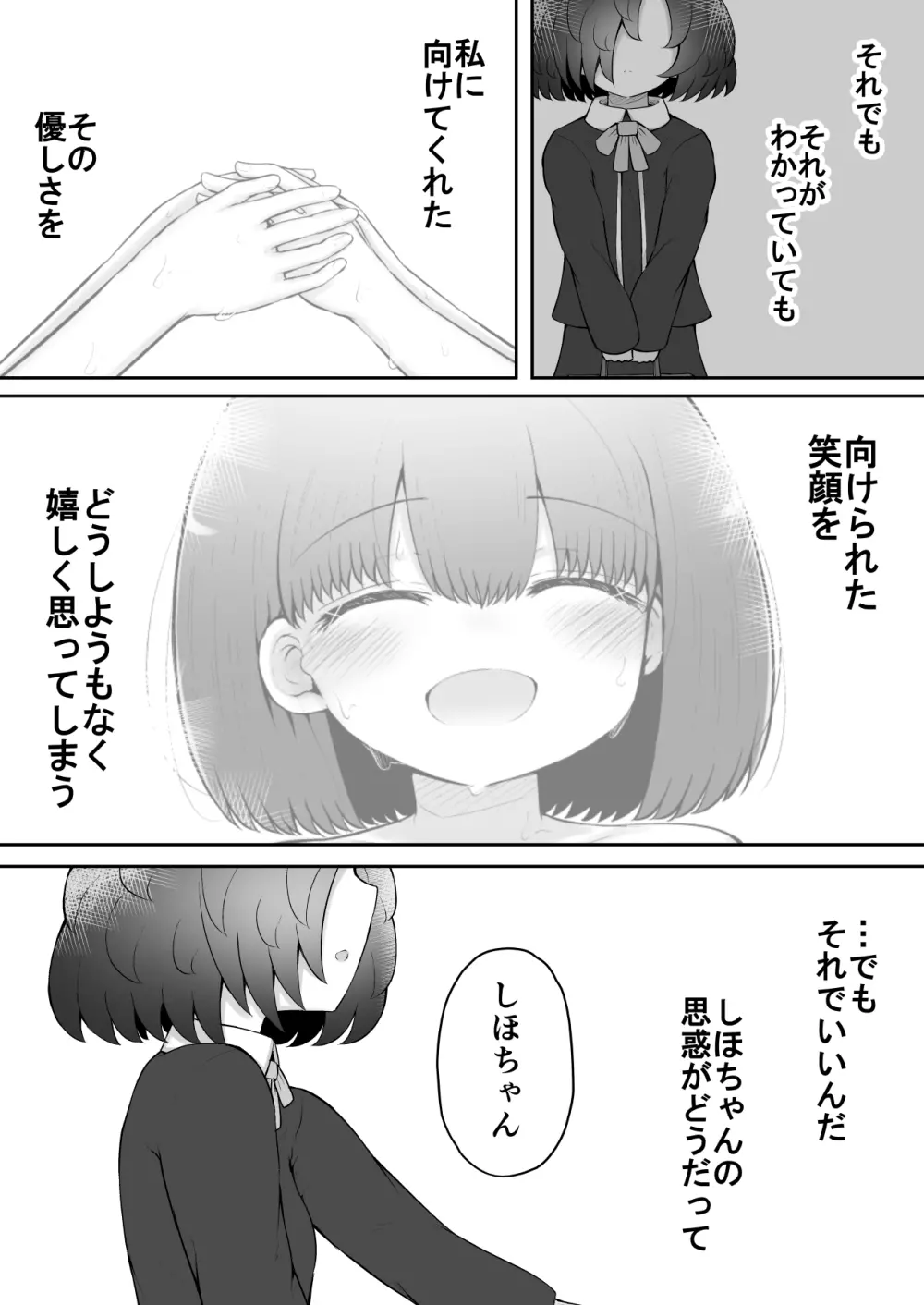 絶頂探偵アクメトラーEIKO:後編 Page.46