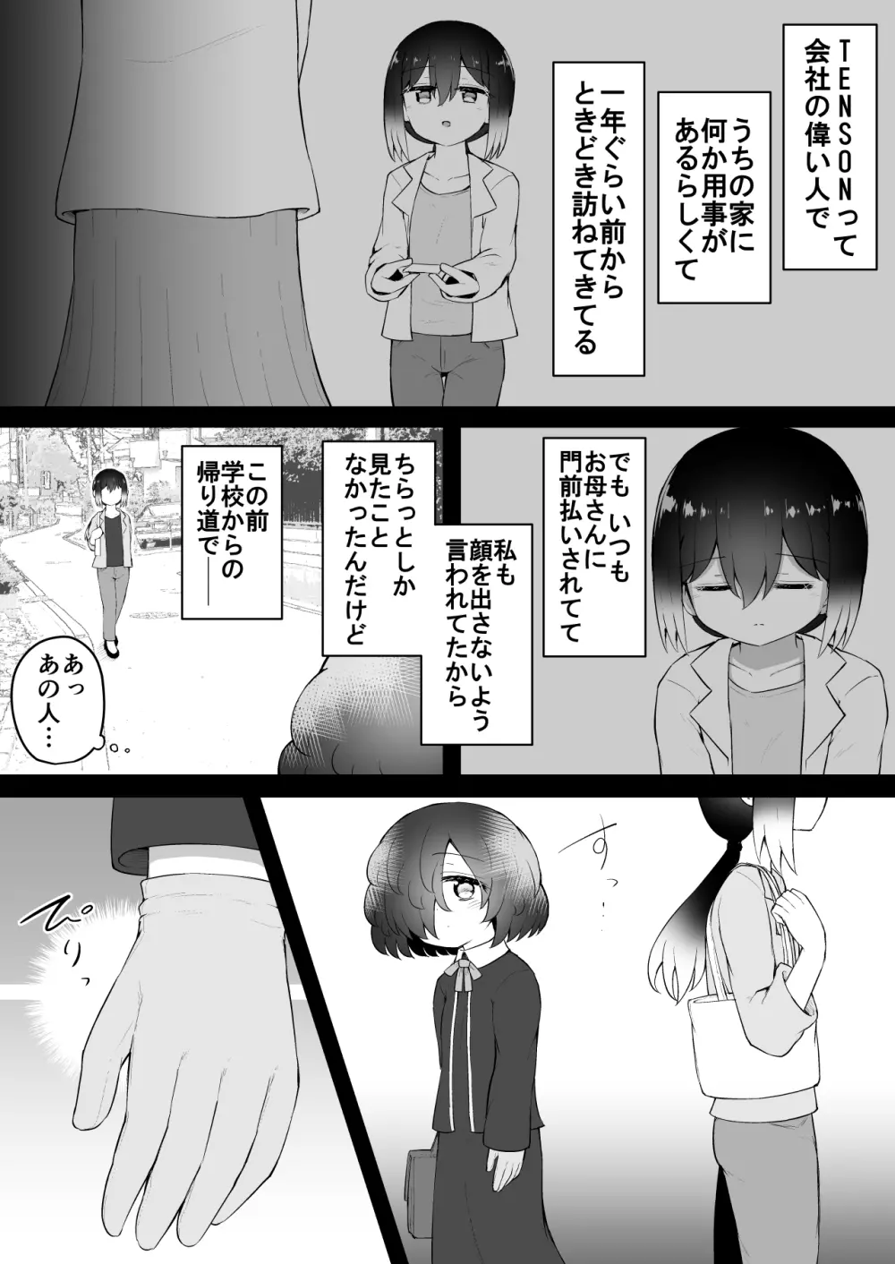 絶頂探偵アクメトラーEIKO:後編 Page.54