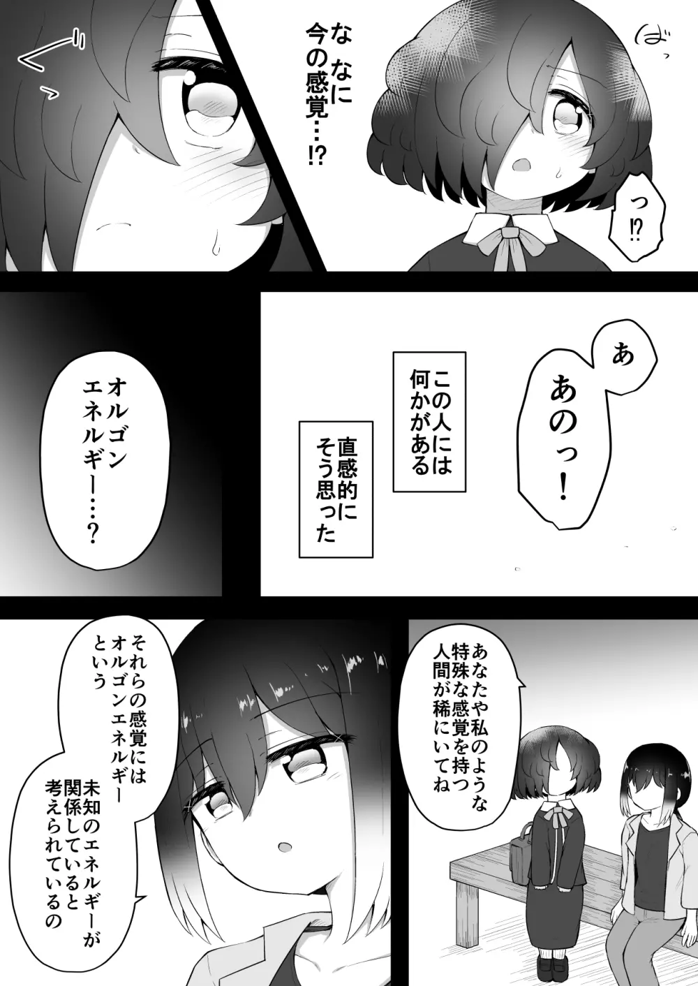 絶頂探偵アクメトラーEIKO:後編 Page.55