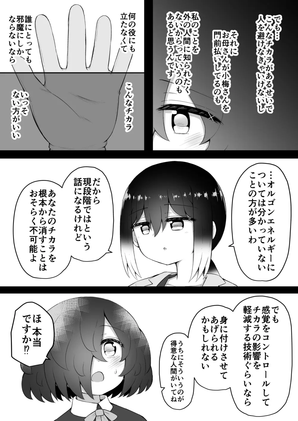 絶頂探偵アクメトラーEIKO:後編 Page.57