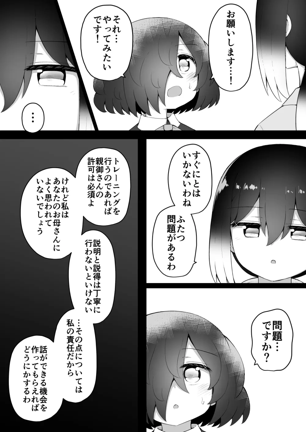 絶頂探偵アクメトラーEIKO:後編 Page.58