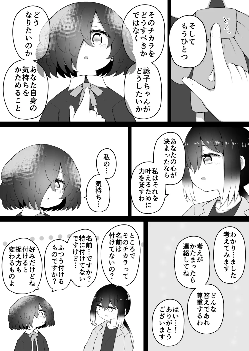 絶頂探偵アクメトラーEIKO:後編 Page.59