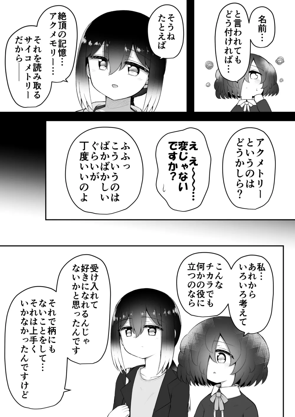 絶頂探偵アクメトラーEIKO:後編 Page.60