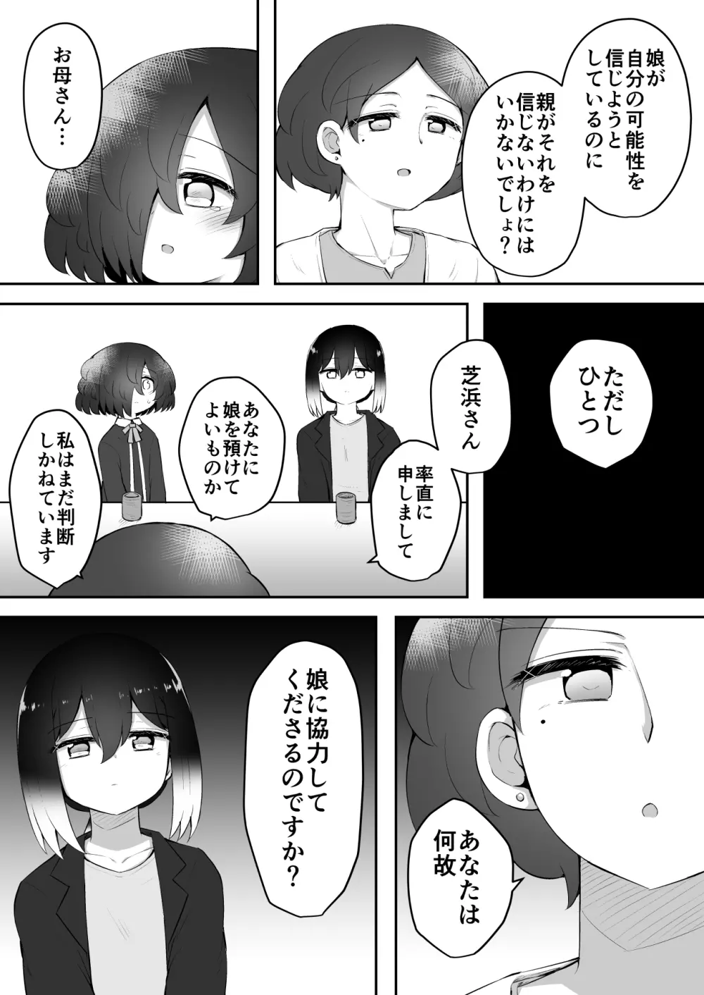 絶頂探偵アクメトラーEIKO:後編 Page.64