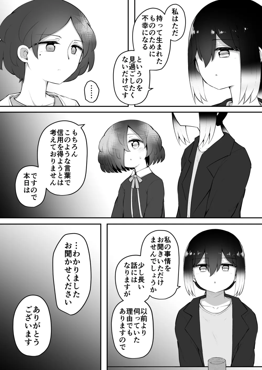 絶頂探偵アクメトラーEIKO:後編 Page.65