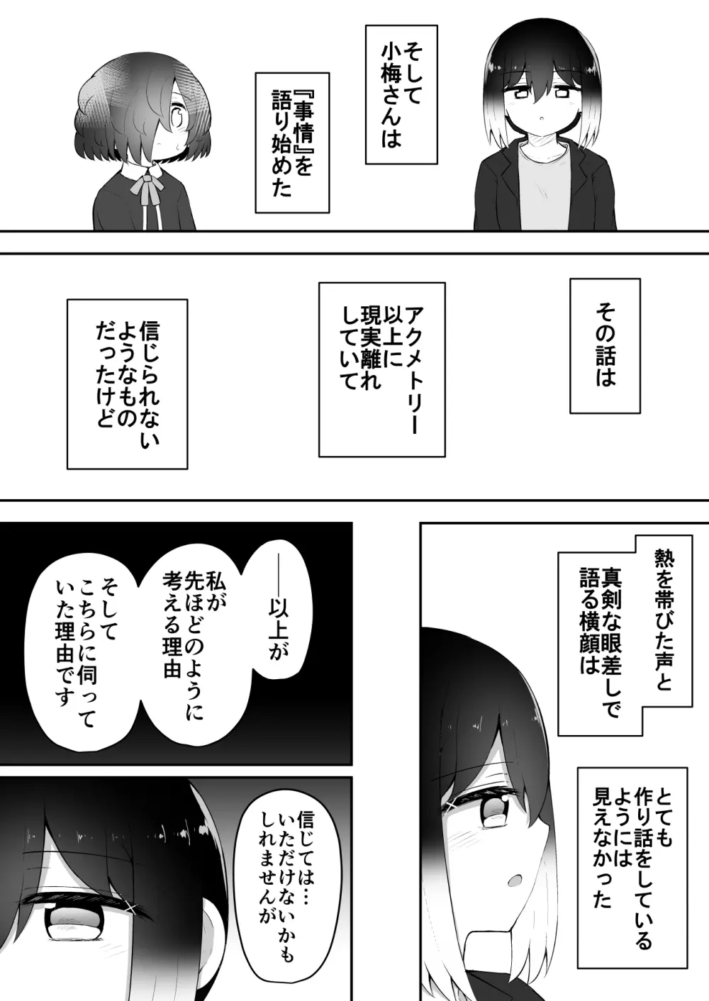 絶頂探偵アクメトラーEIKO:後編 Page.66