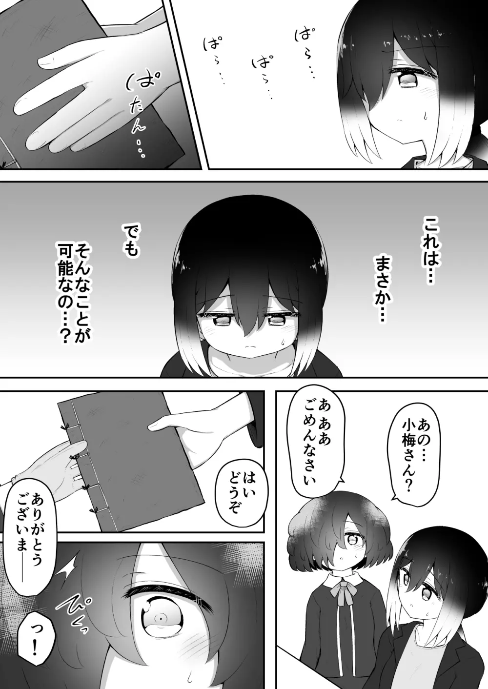 絶頂探偵アクメトラーEIKO:後編 Page.70