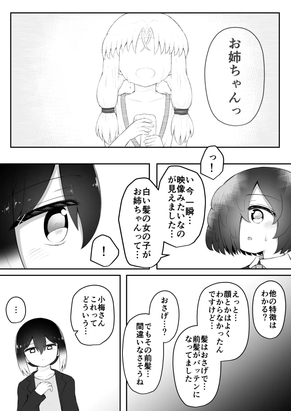 絶頂探偵アクメトラーEIKO:後編 Page.72