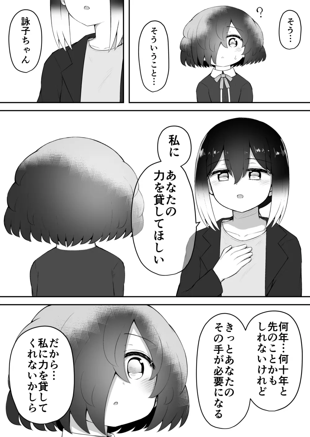 絶頂探偵アクメトラーEIKO:後編 Page.73