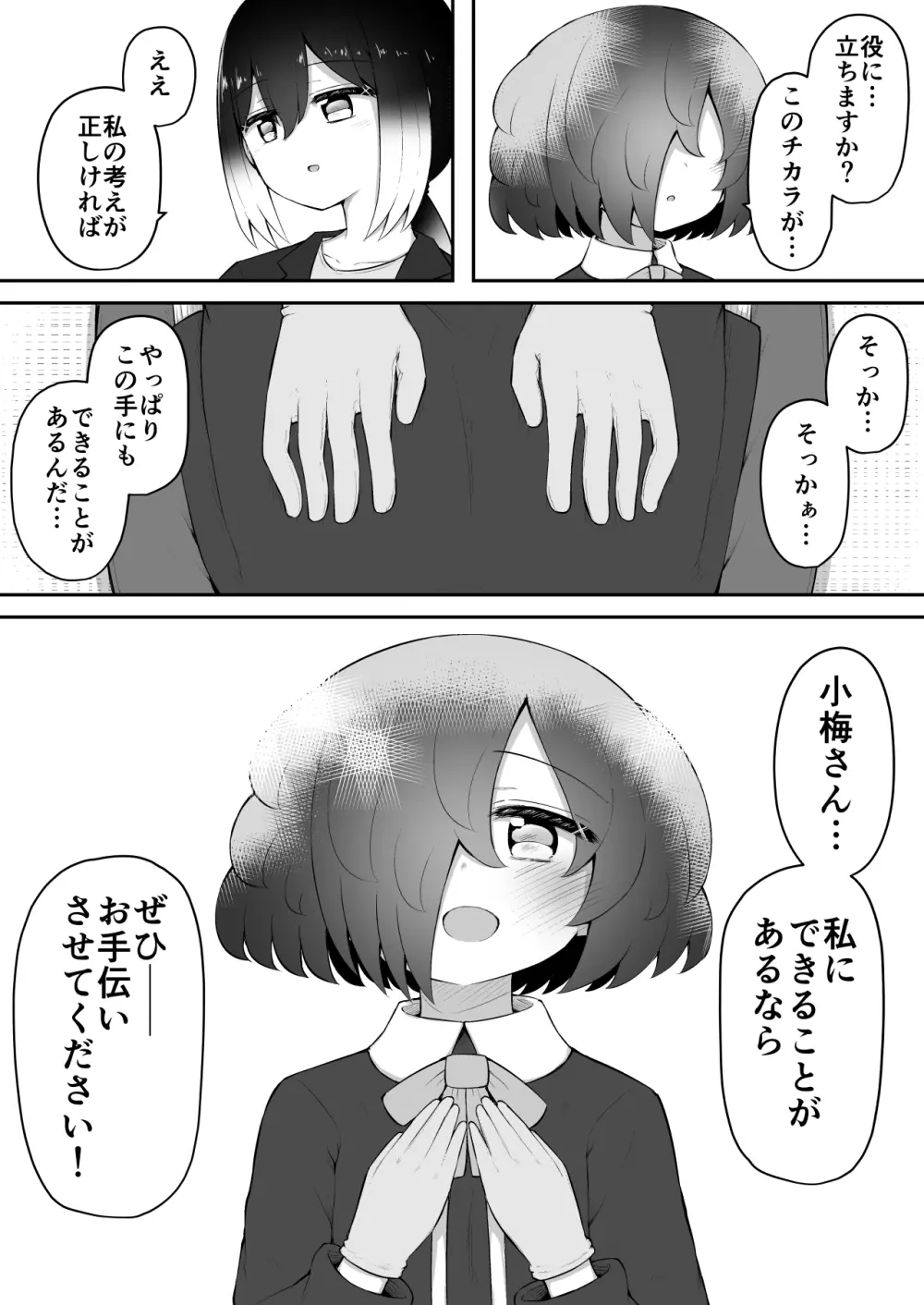 絶頂探偵アクメトラーEIKO:後編 Page.74