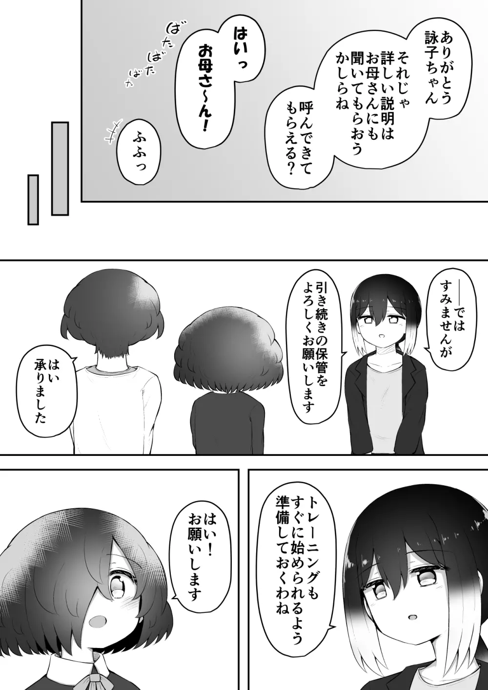 絶頂探偵アクメトラーEIKO:後編 Page.75