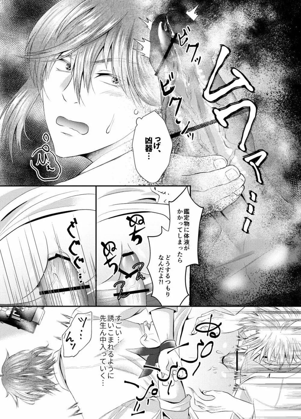 先生を今すぐレイプしちゃった…! Page.10