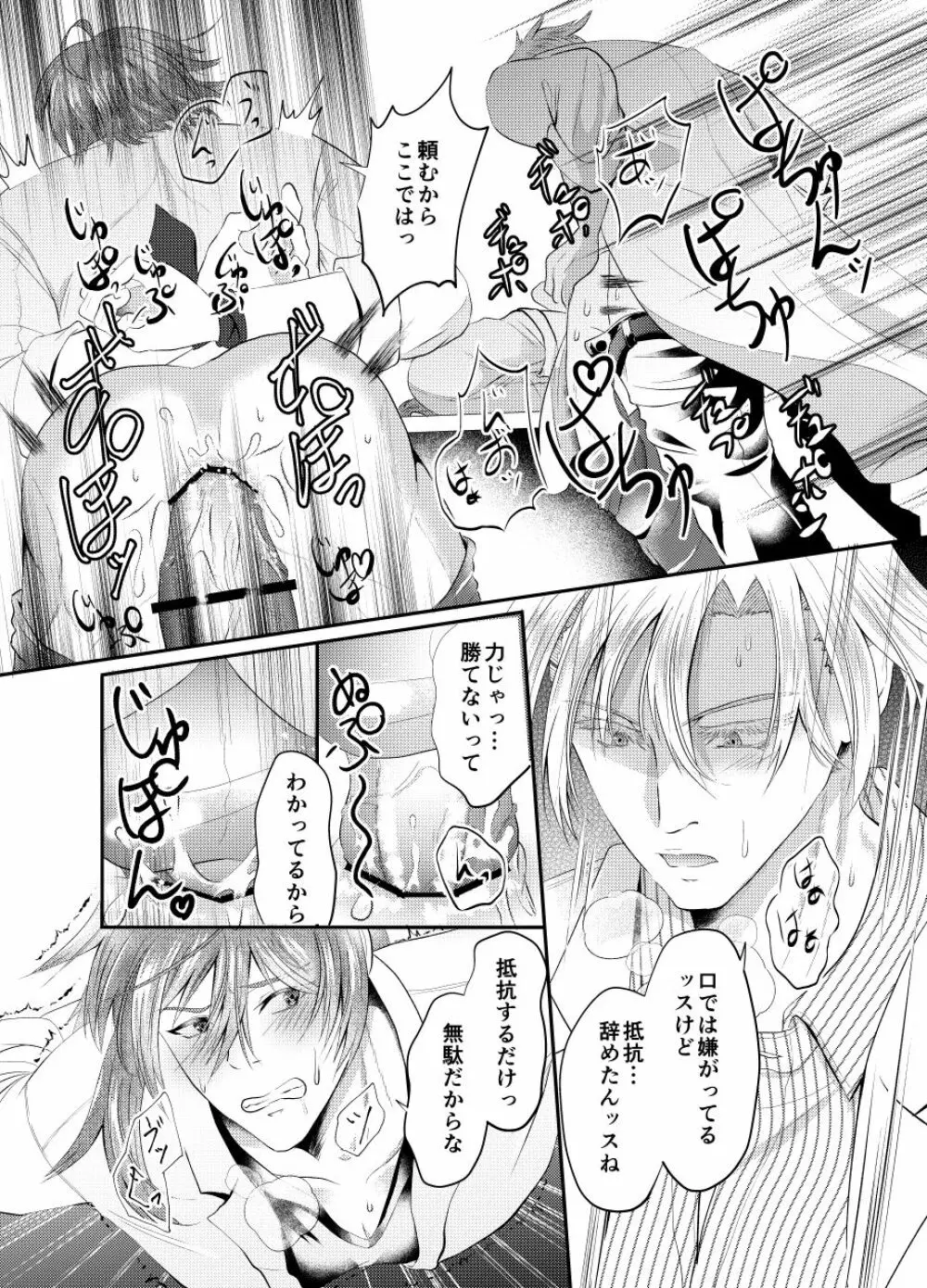 先生を今すぐレイプしちゃった…! Page.12