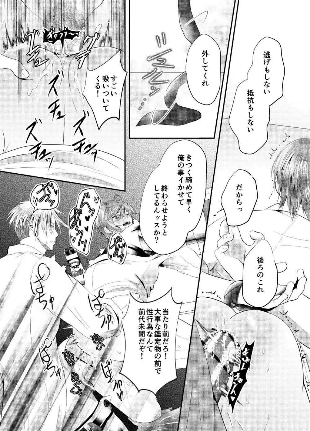 先生を今すぐレイプしちゃった…! Page.13