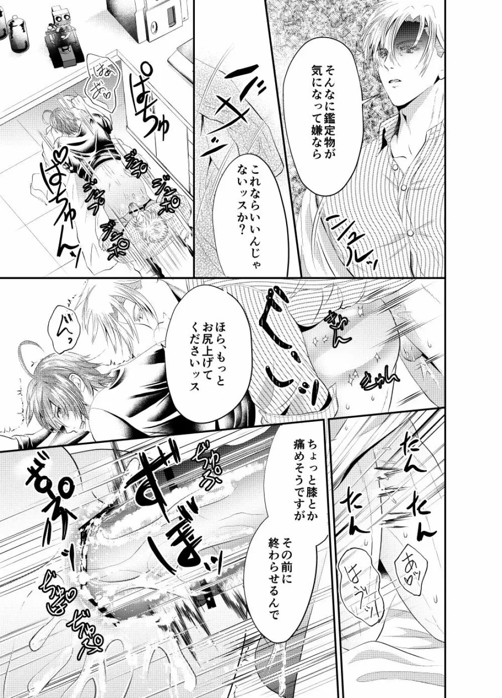 先生を今すぐレイプしちゃった…! Page.17