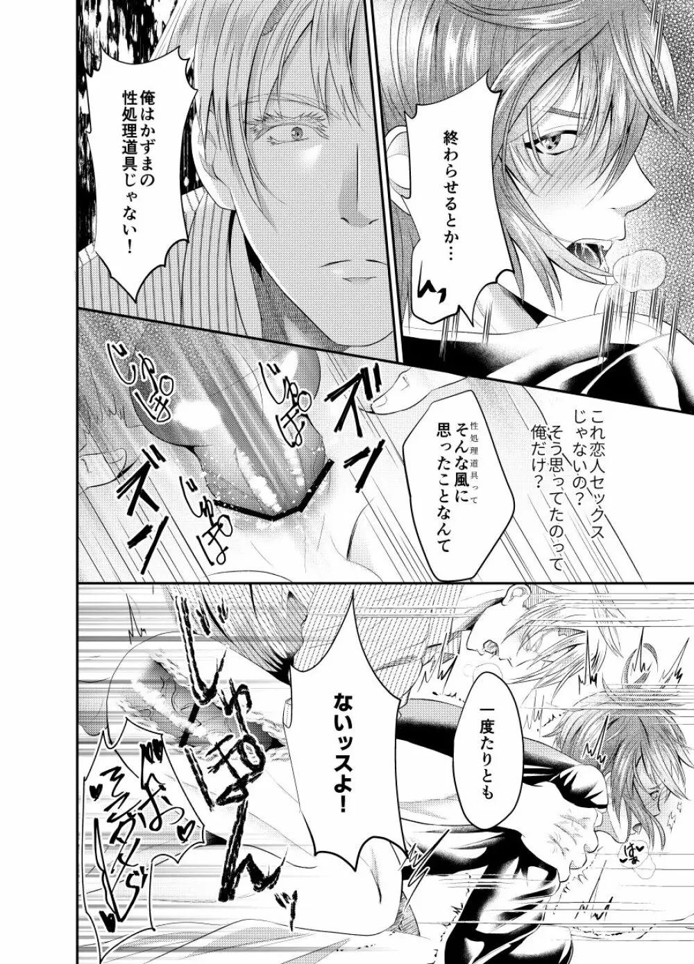 先生を今すぐレイプしちゃった…! Page.18