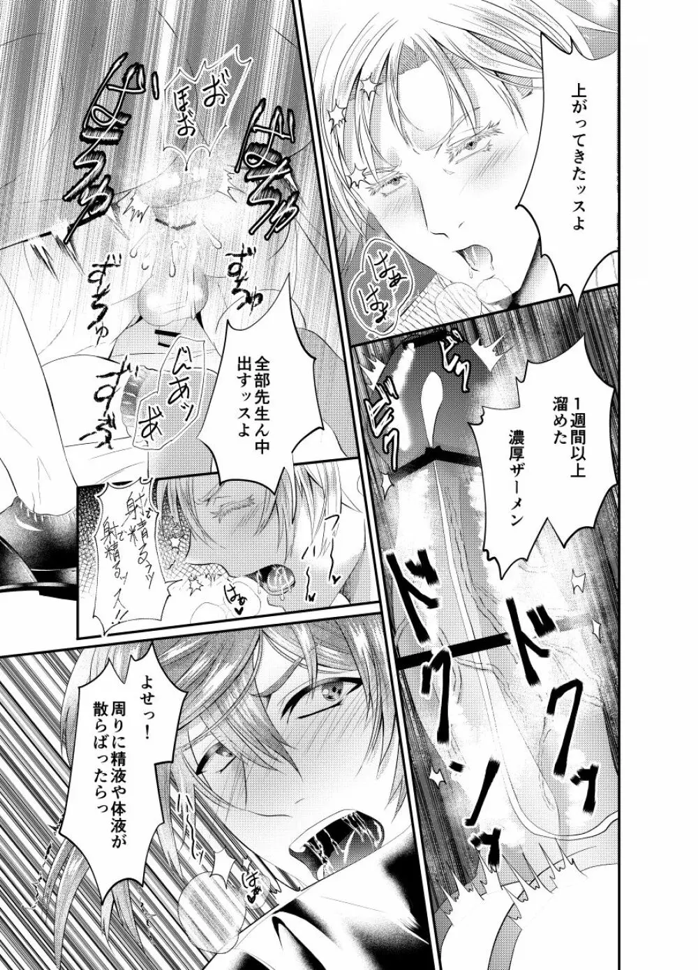 先生を今すぐレイプしちゃった…! Page.19