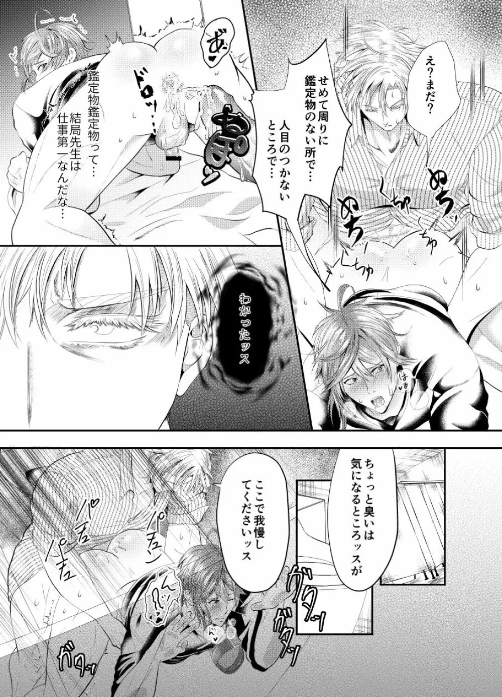 先生を今すぐレイプしちゃった…! Page.21