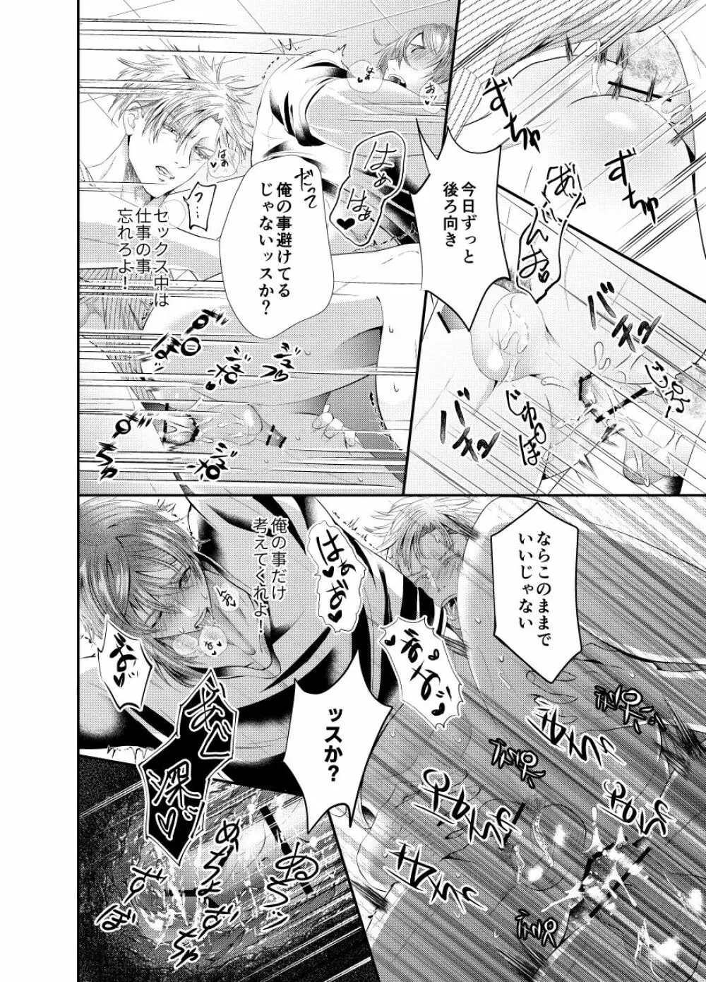 先生を今すぐレイプしちゃった…! Page.22