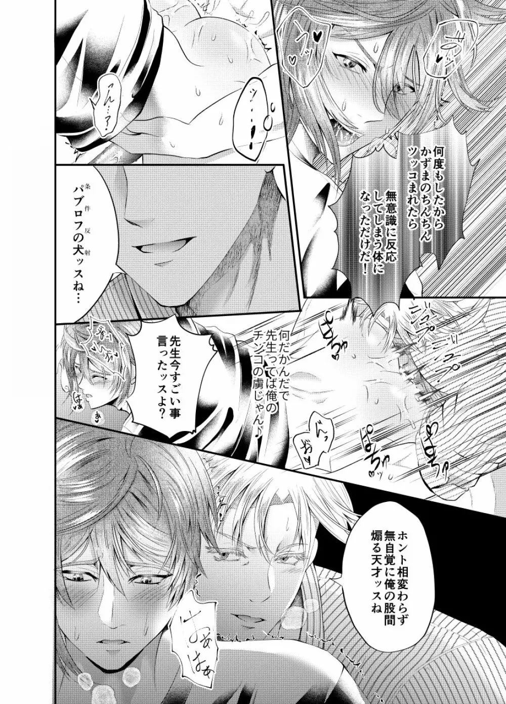 先生を今すぐレイプしちゃった…! Page.24