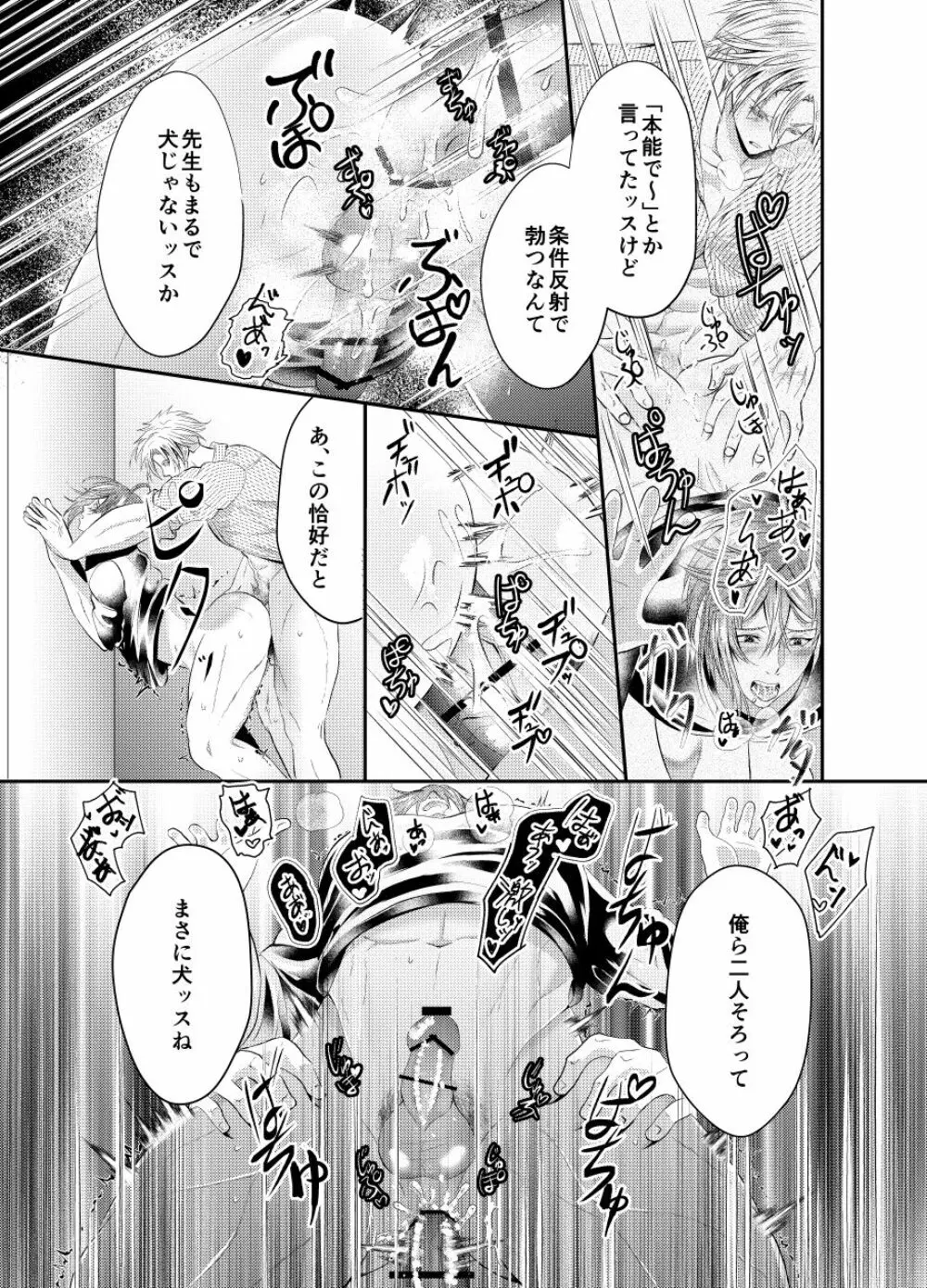 先生を今すぐレイプしちゃった…! Page.25