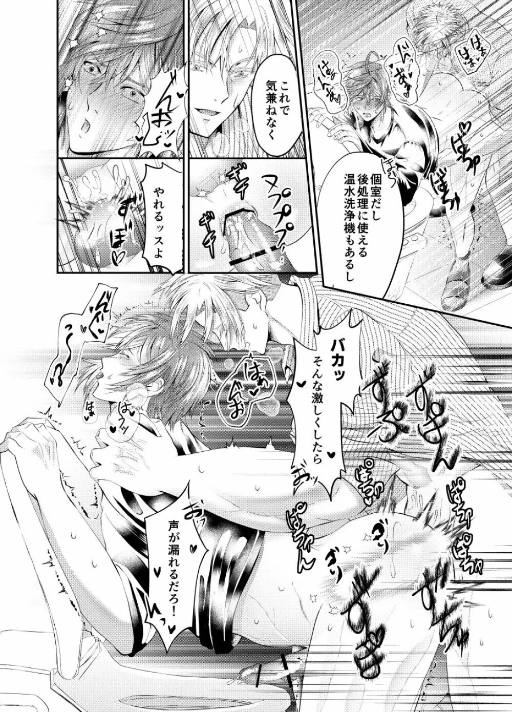 先生を今すぐレイプしちゃった…! Page.26