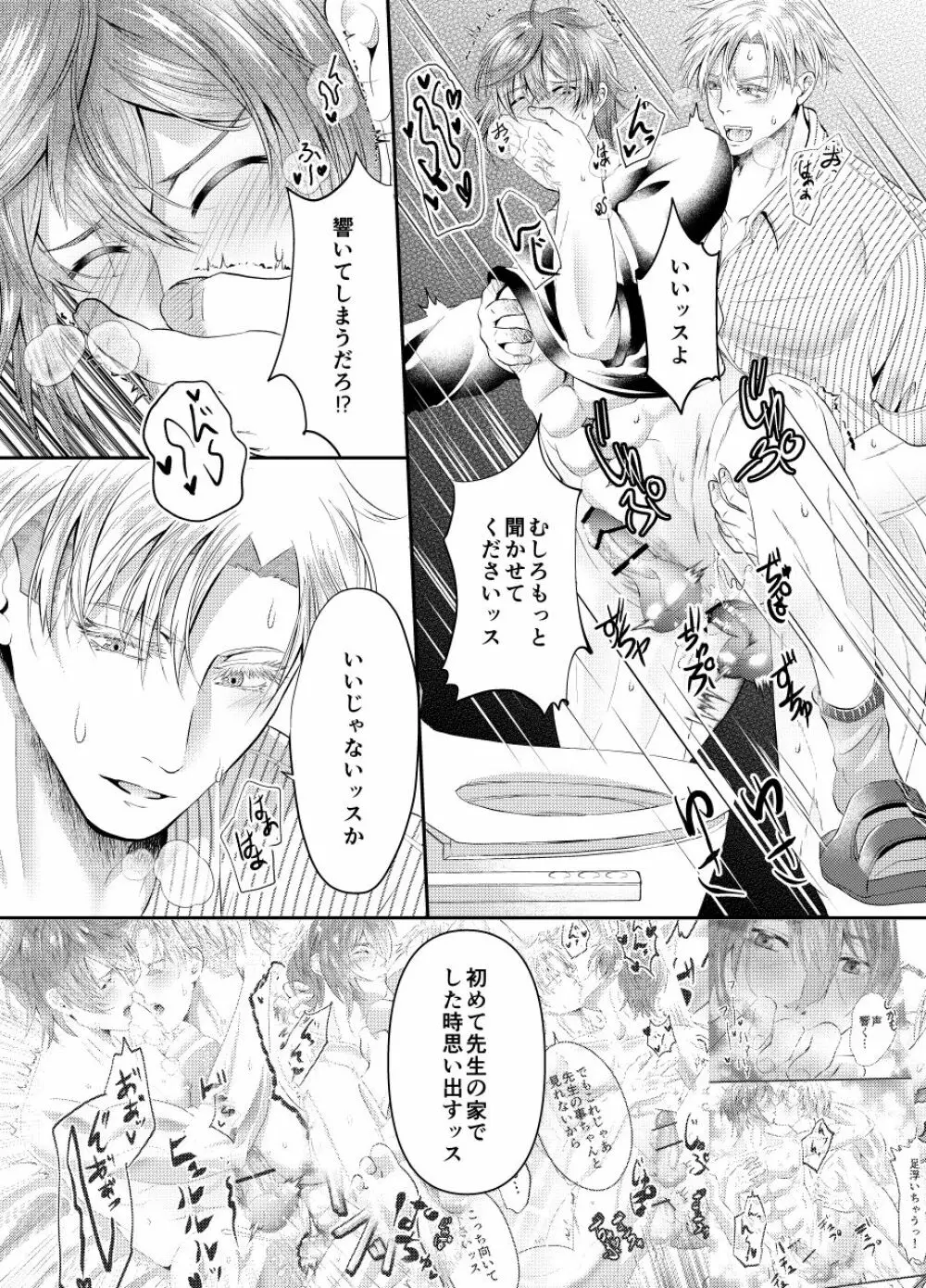 先生を今すぐレイプしちゃった…! Page.27